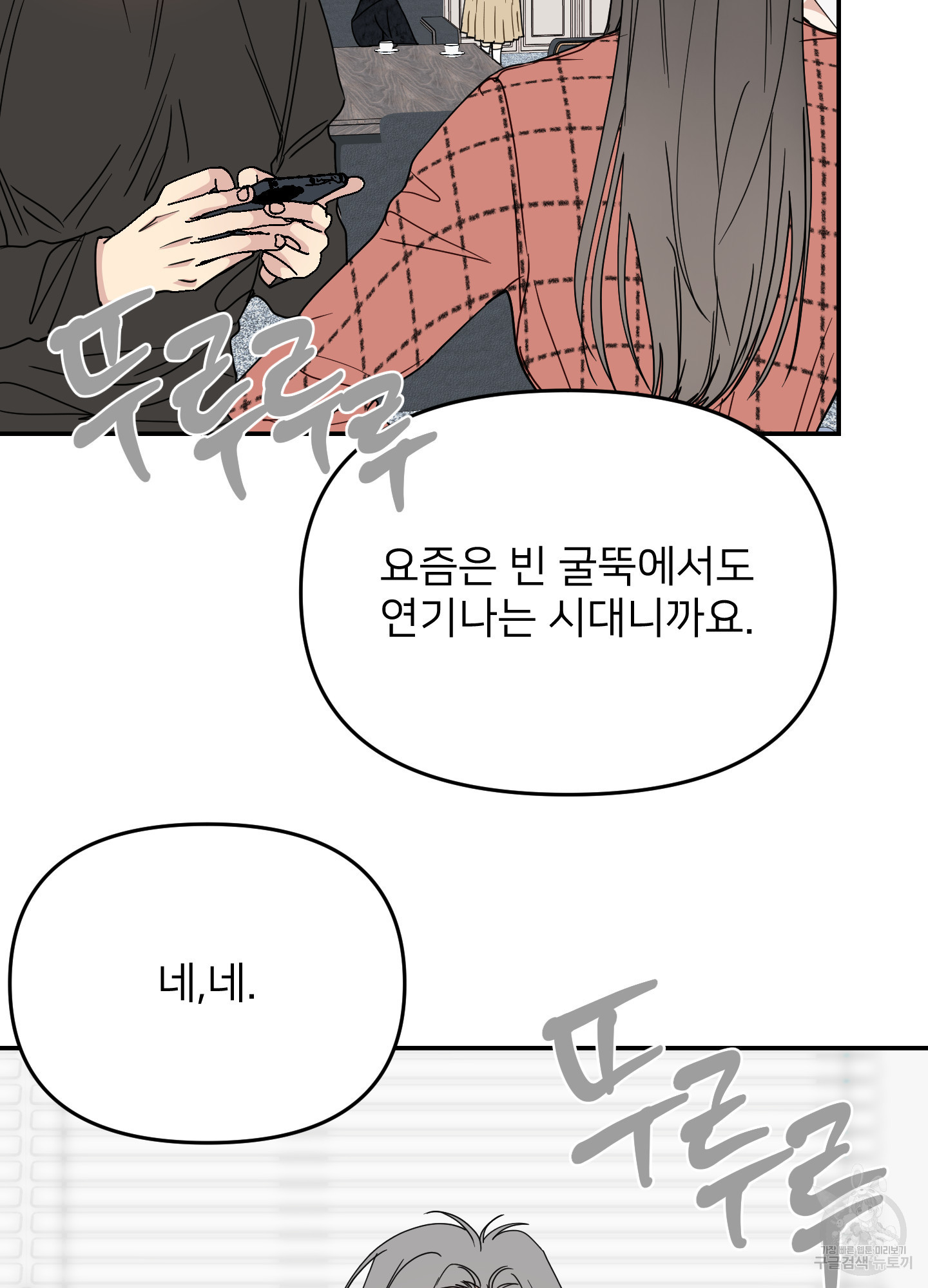 아이만 주세요 35화 9