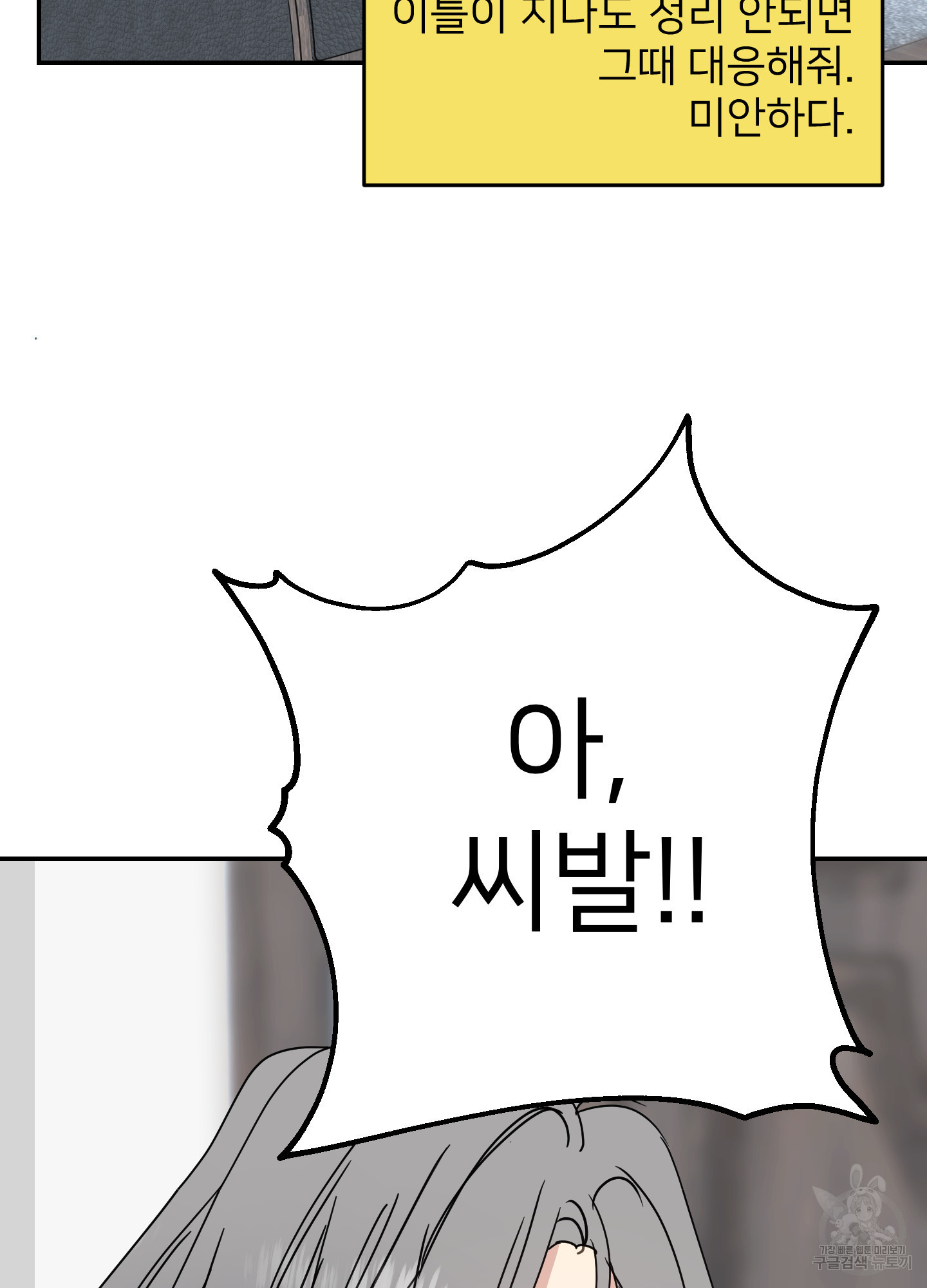 아이만 주세요 35화 12