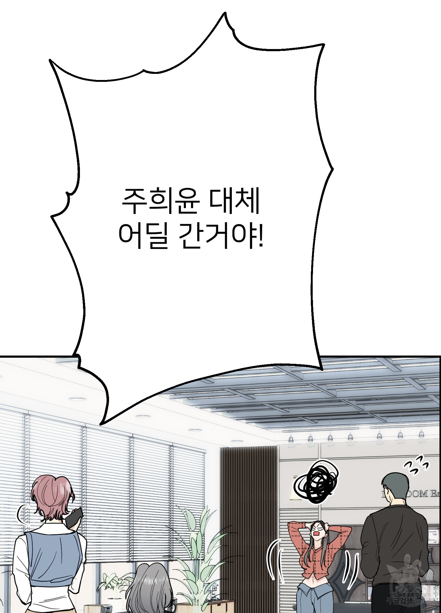 아이만 주세요 35화 14