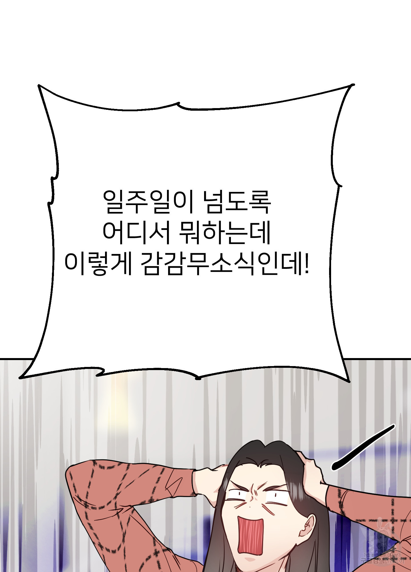 아이만 주세요 35화 16