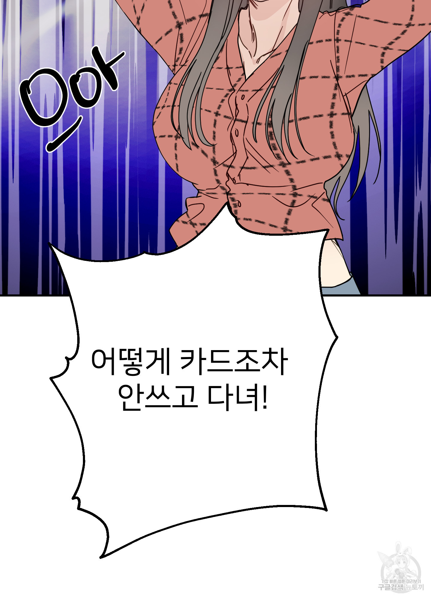 아이만 주세요 35화 17