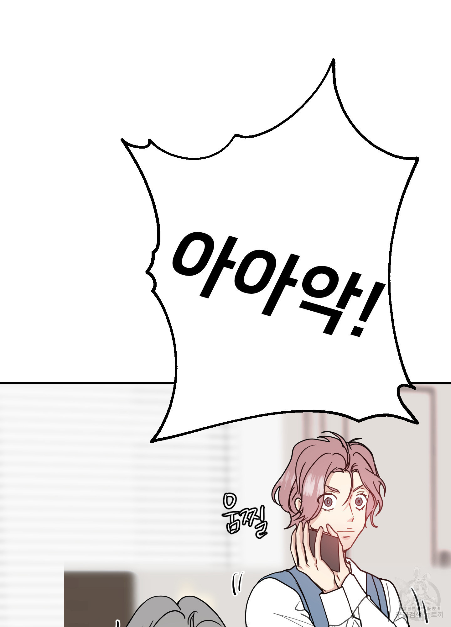 아이만 주세요 35화 18