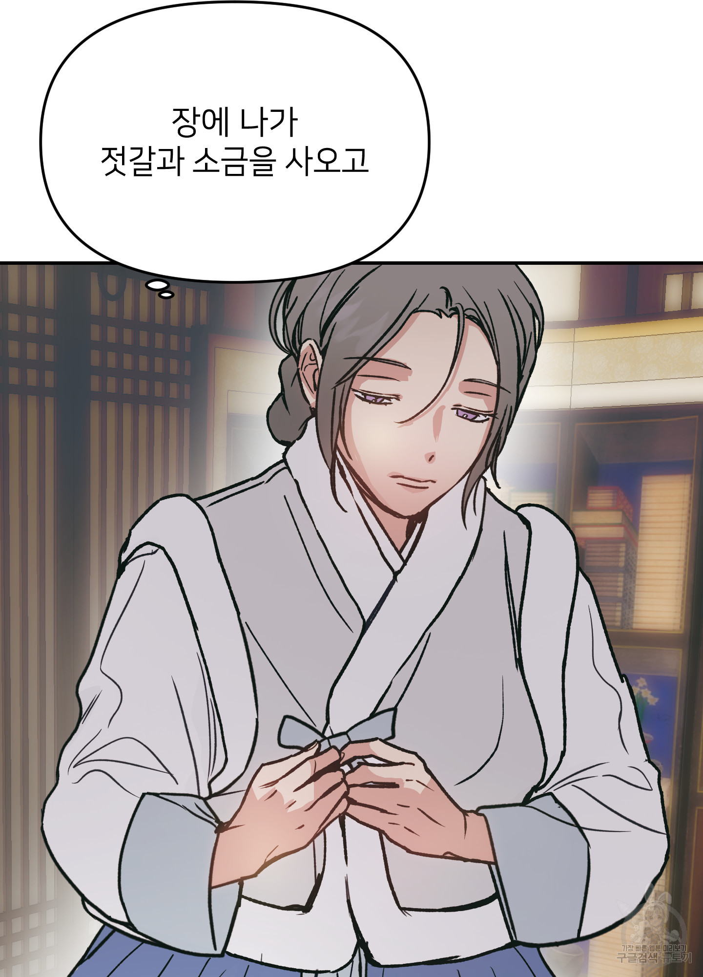 아이만 주세요 외전 1화 4