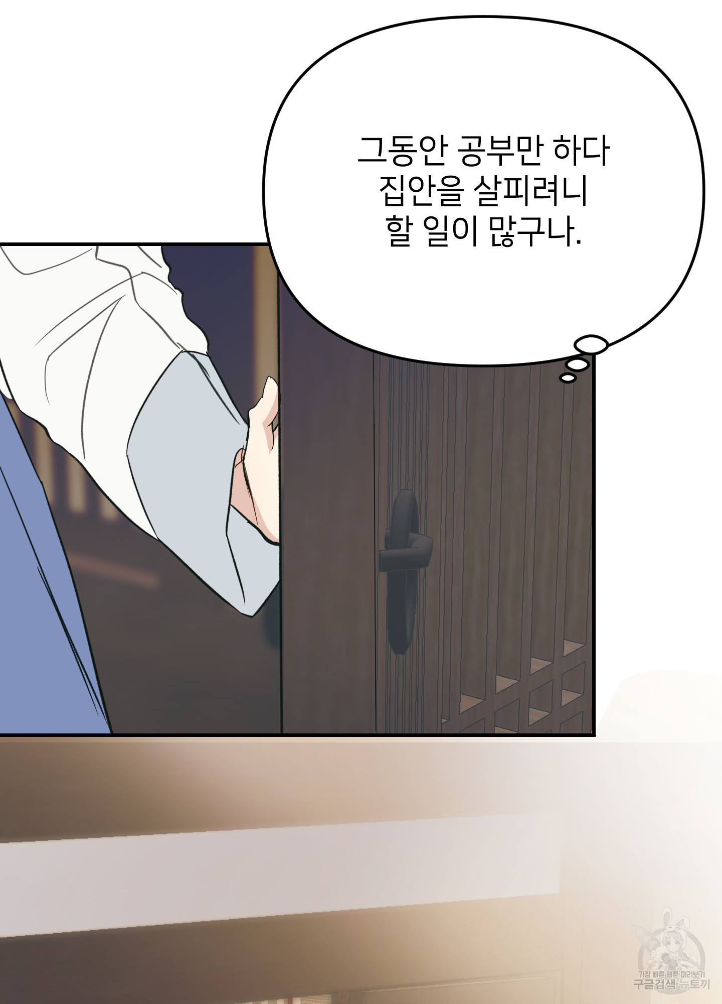 아이만 주세요 외전 1화 6