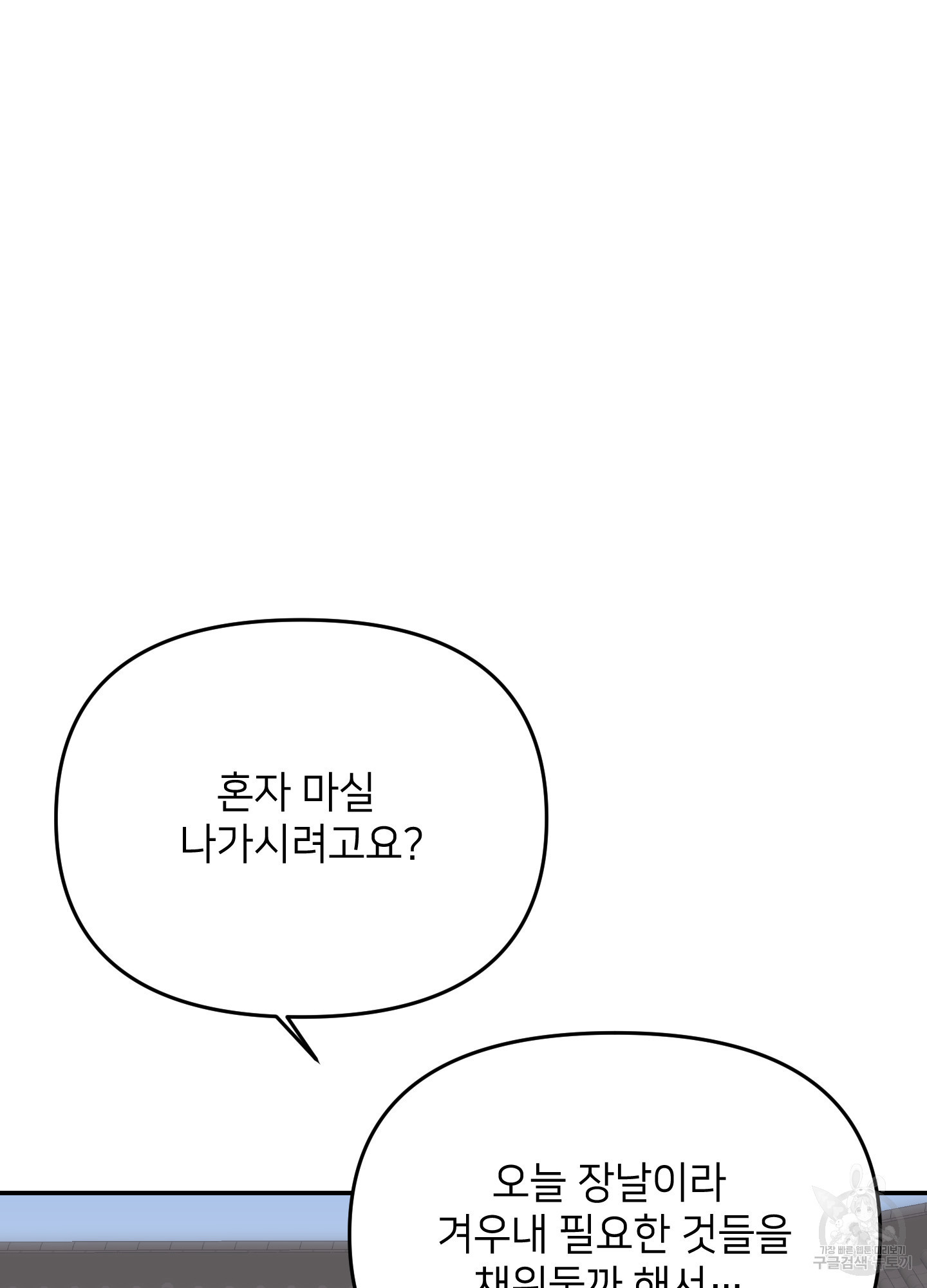 아이만 주세요 외전 1화 11
