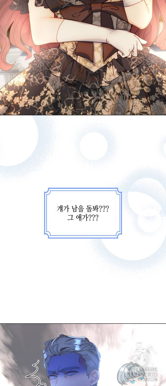두 번째 딸로 태어났습니다 45화 4