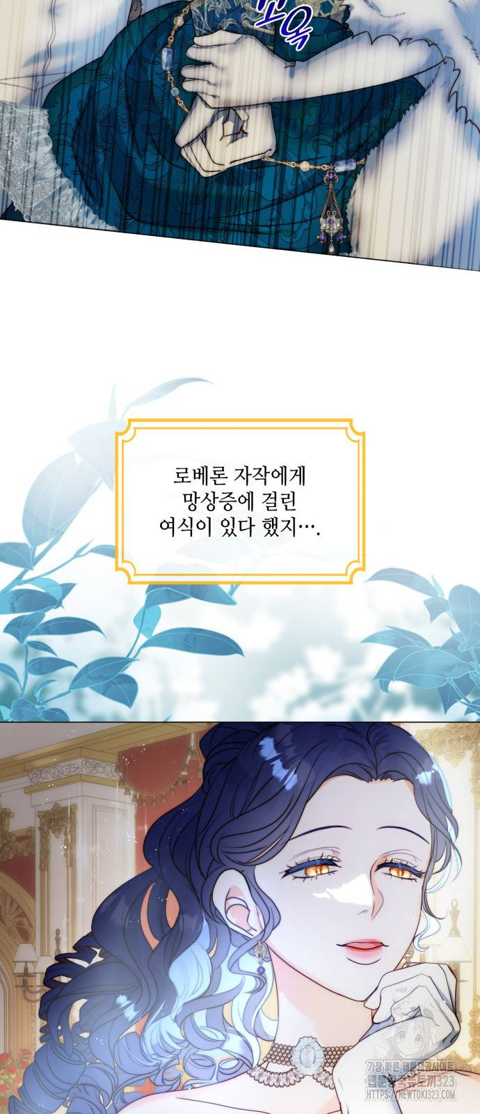 두 번째 딸로 태어났습니다 45화 10