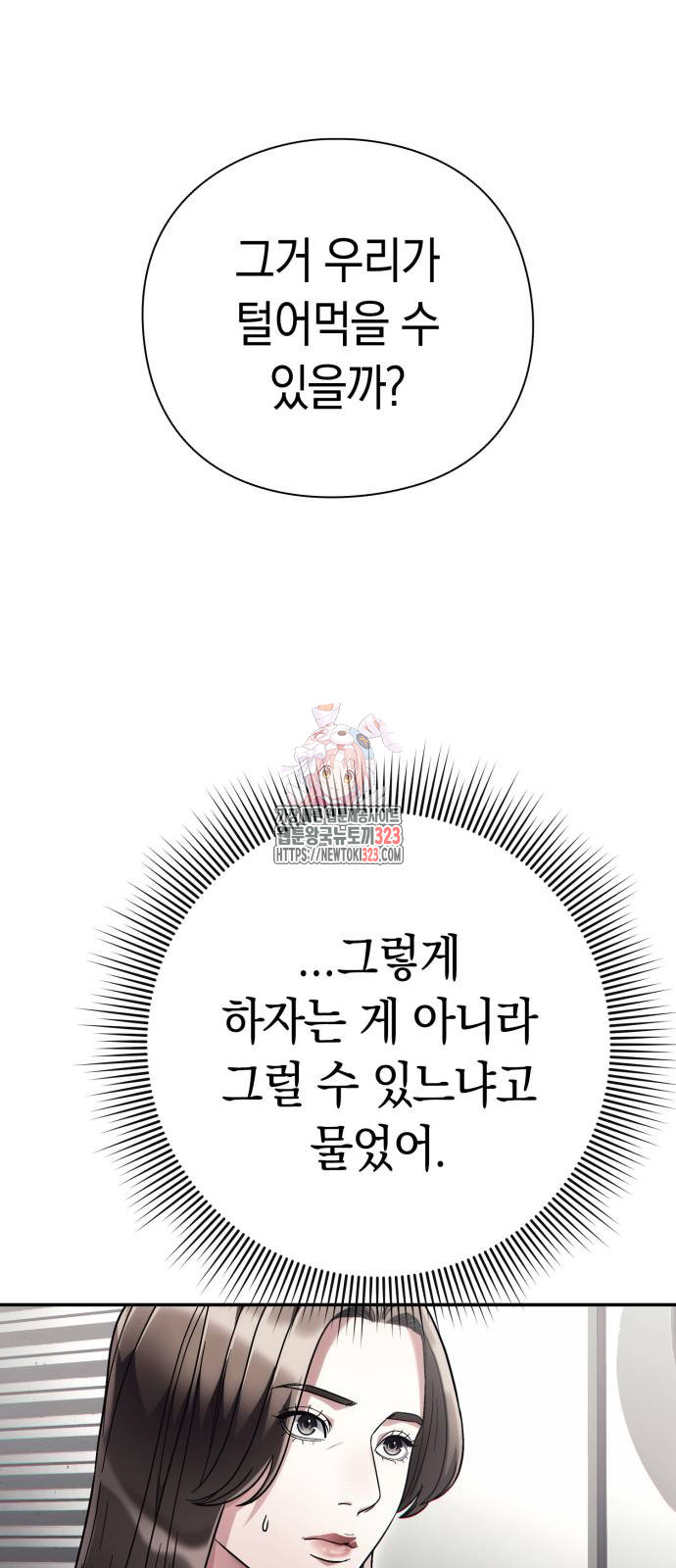 운명을 보는 회사원 61화 1