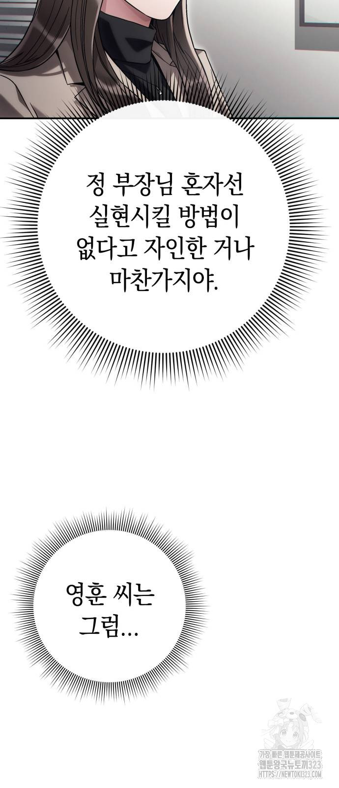 운명을 보는 회사원 61화 2