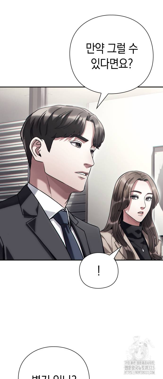운명을 보는 회사원 61화 3