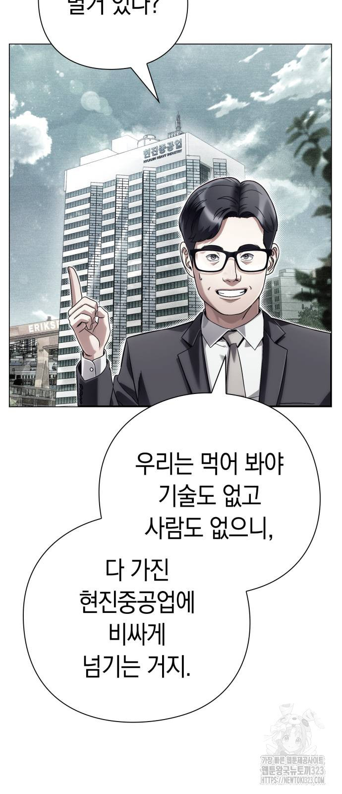 운명을 보는 회사원 61화 4