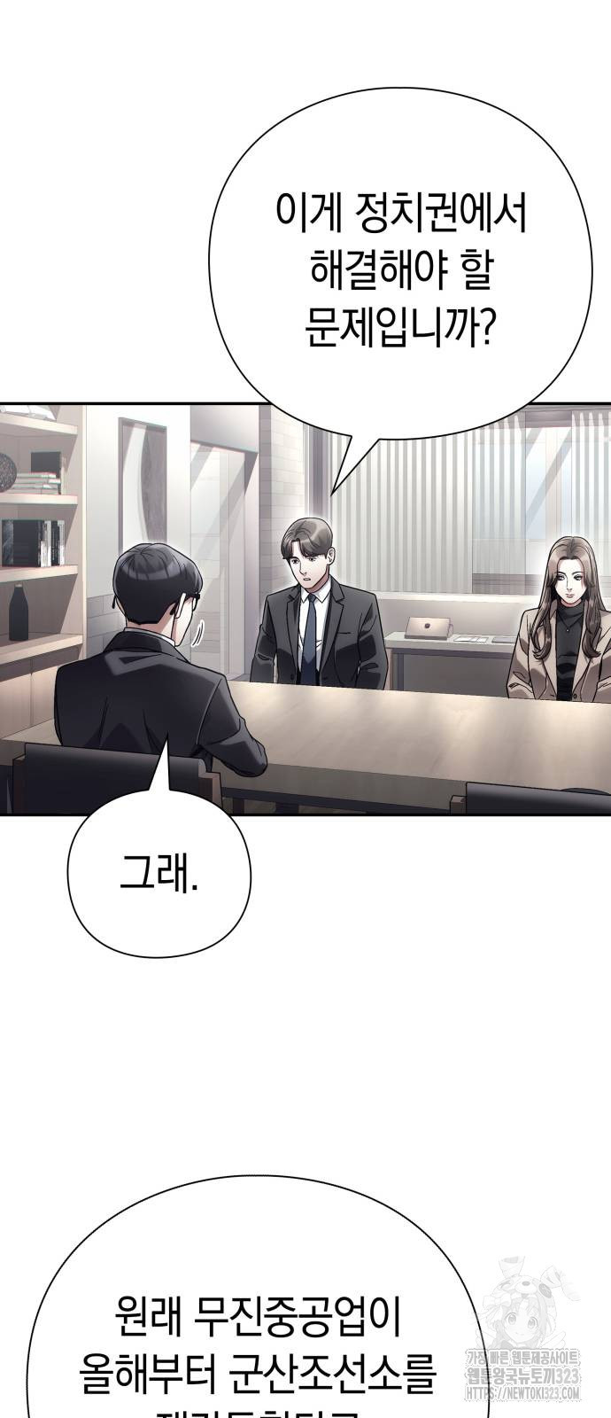 운명을 보는 회사원 61화 5