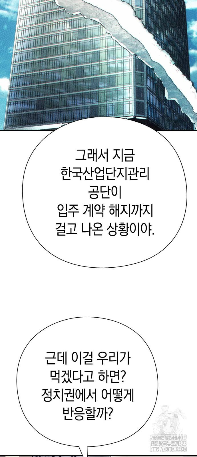 운명을 보는 회사원 61화 7