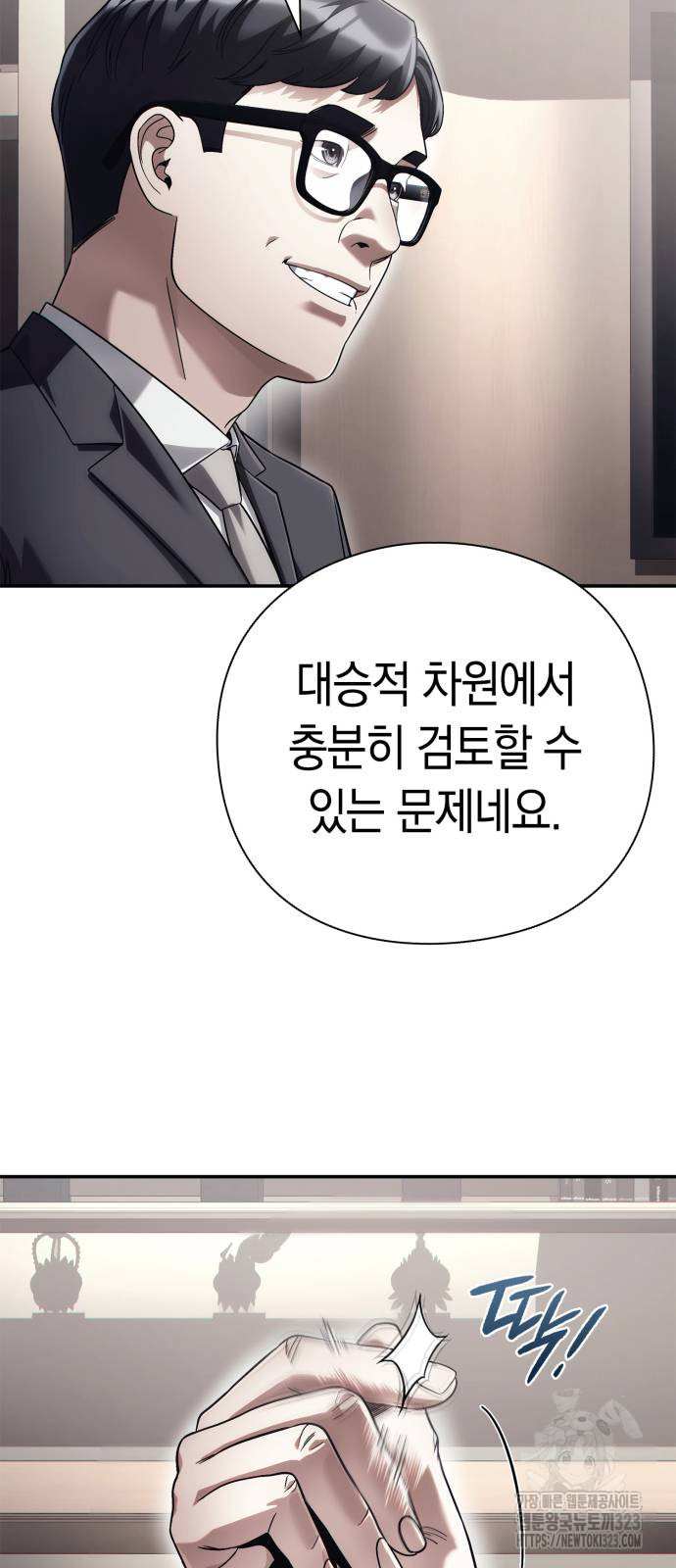 운명을 보는 회사원 61화 8