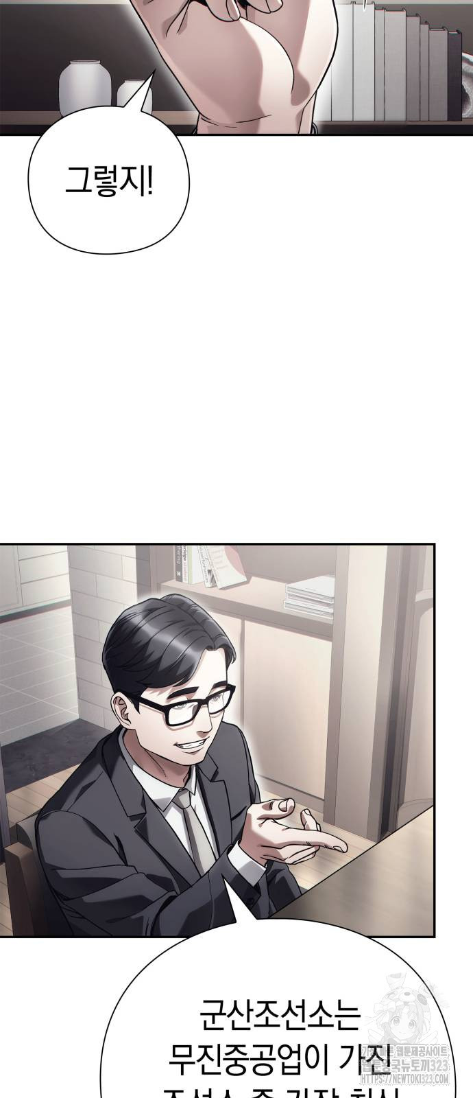 운명을 보는 회사원 61화 9