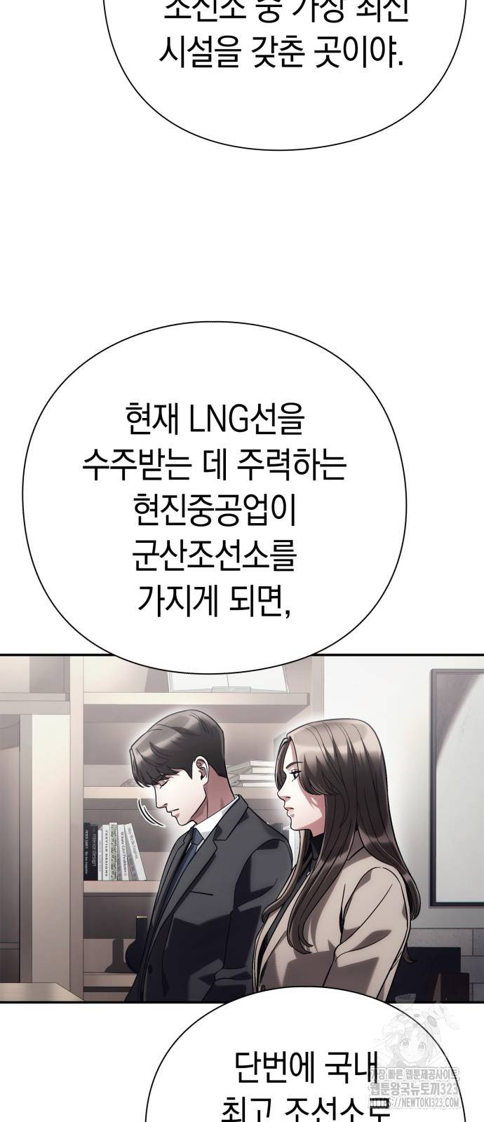 운명을 보는 회사원 61화 10