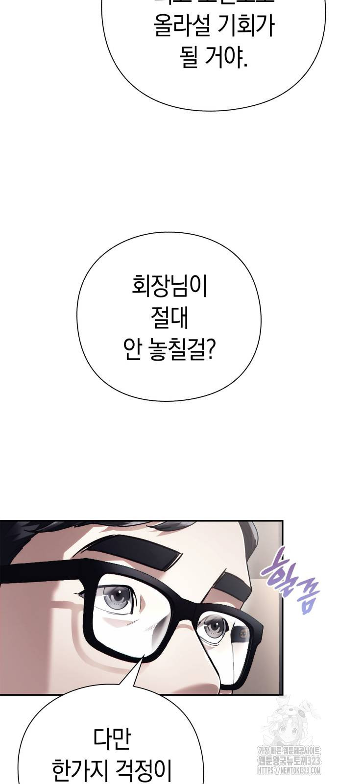 운명을 보는 회사원 61화 11