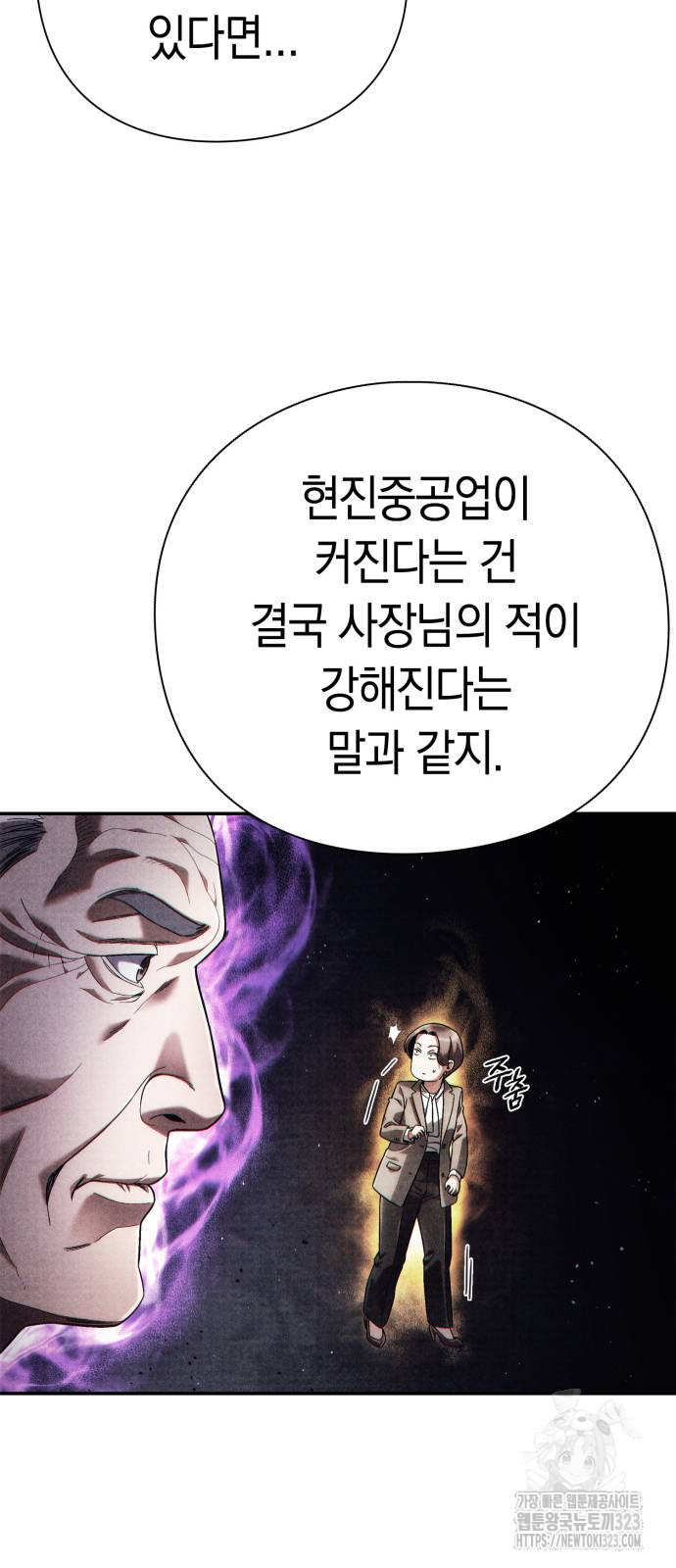운명을 보는 회사원 61화 12