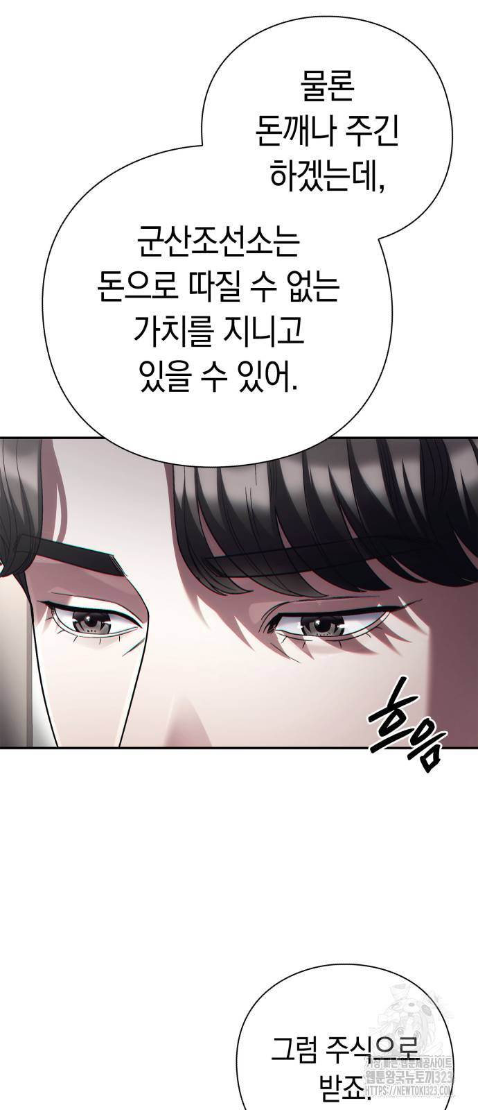 운명을 보는 회사원 61화 14