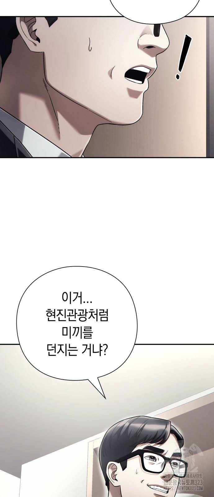 운명을 보는 회사원 61화 15
