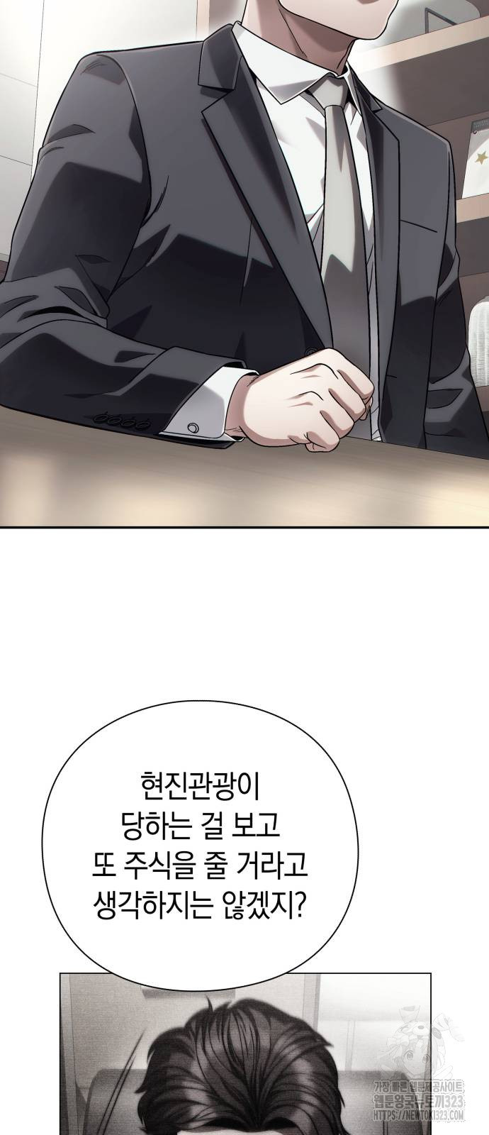 운명을 보는 회사원 61화 16
