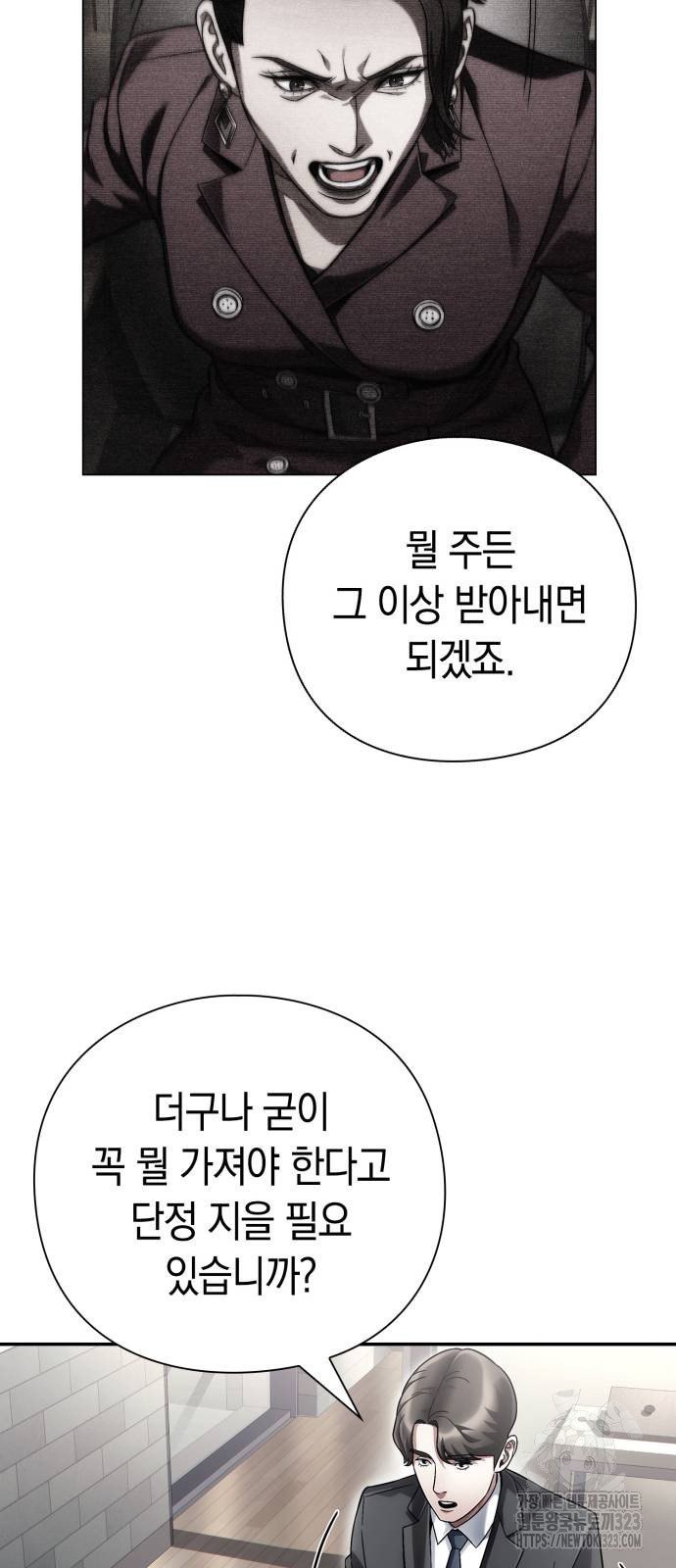 운명을 보는 회사원 61화 17