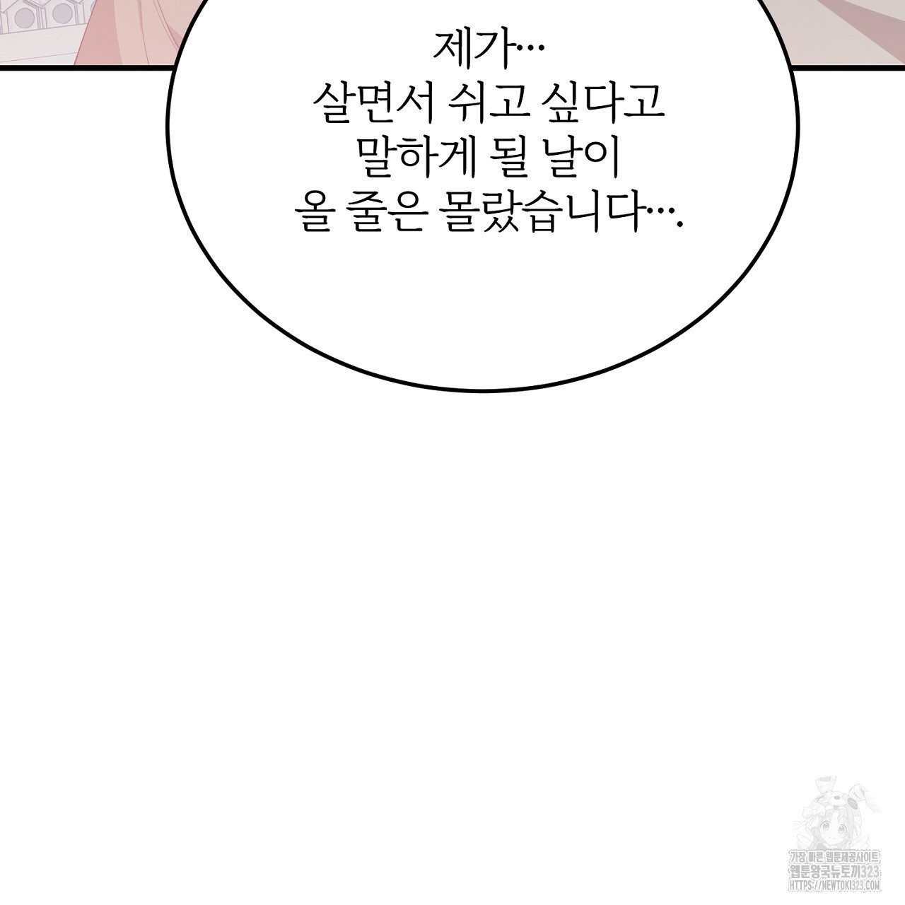 내 개를 황위에 올리는 방법 69화 6