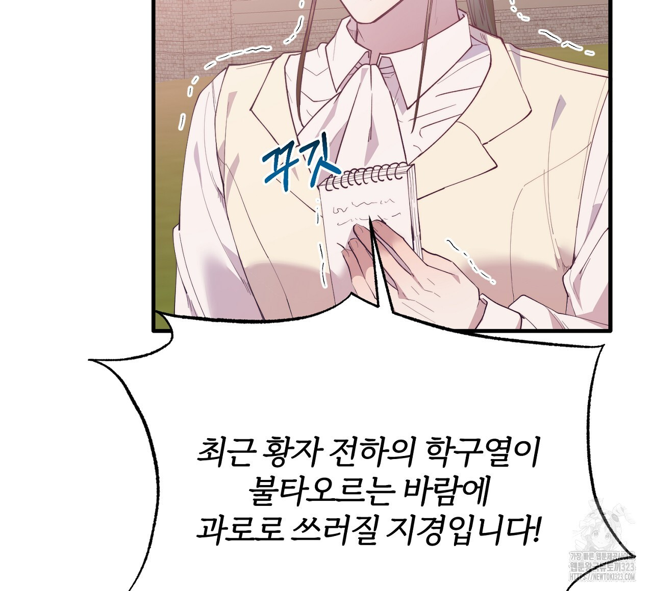 내 개를 황위에 올리는 방법 69화 8