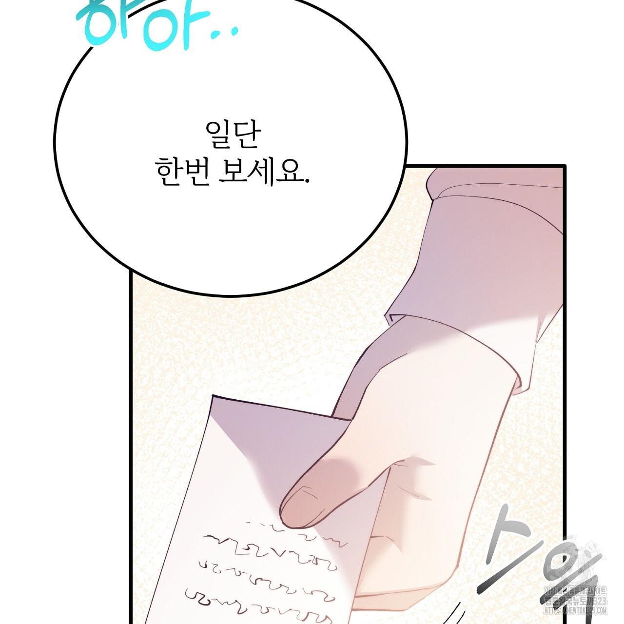 내 개를 황위에 올리는 방법 69화 17