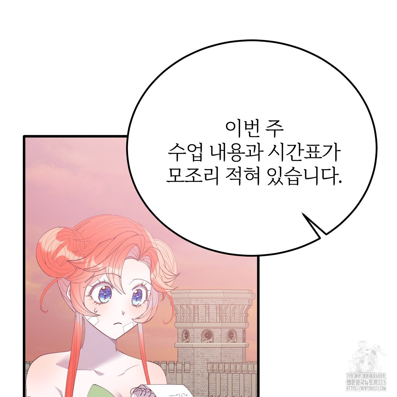 내 개를 황위에 올리는 방법 69화 19