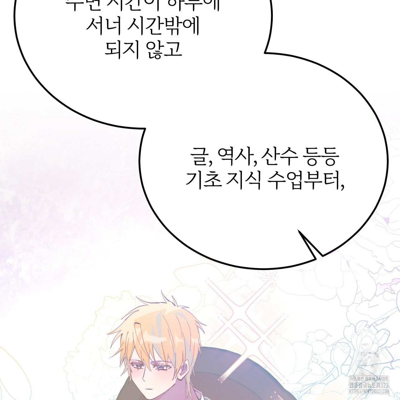 내 개를 황위에 올리는 방법 69화 21