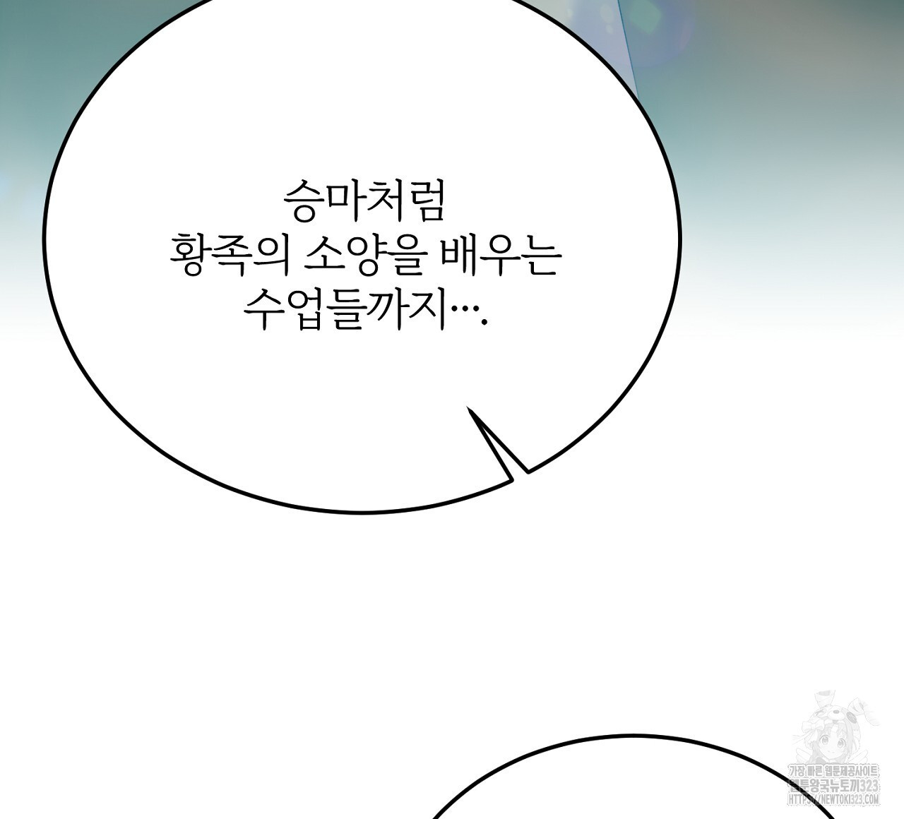 내 개를 황위에 올리는 방법 69화 24