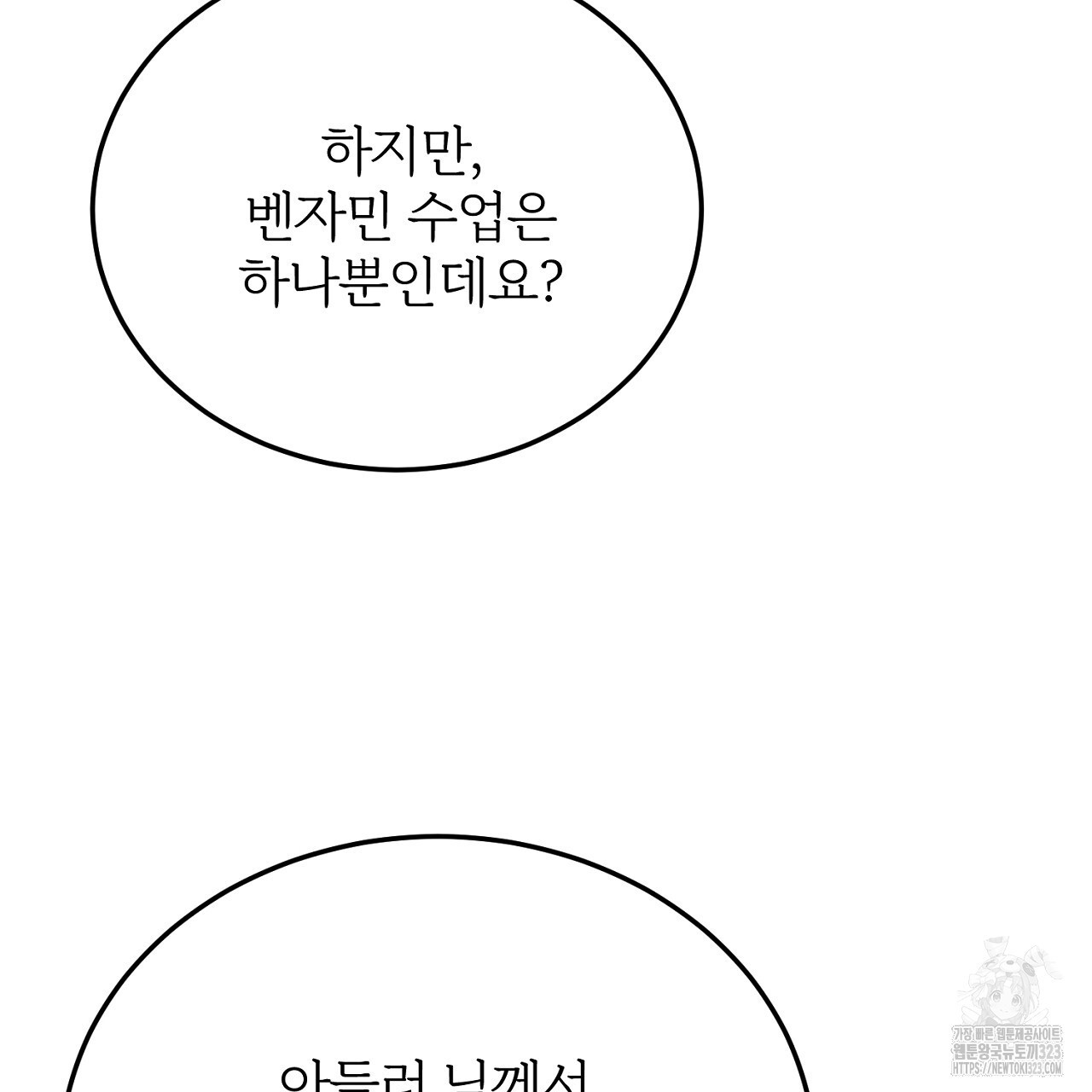 내 개를 황위에 올리는 방법 69화 26