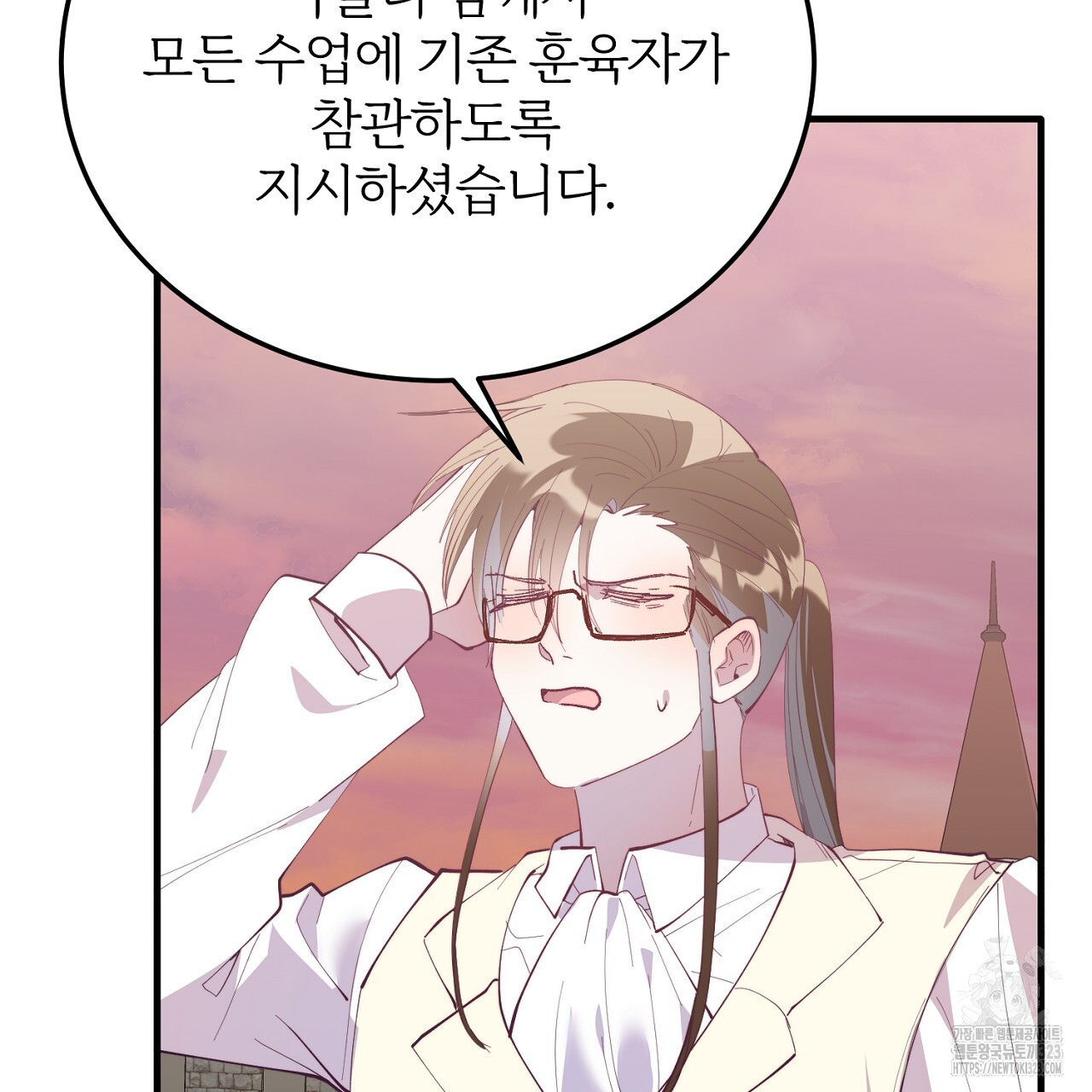 내 개를 황위에 올리는 방법 69화 27