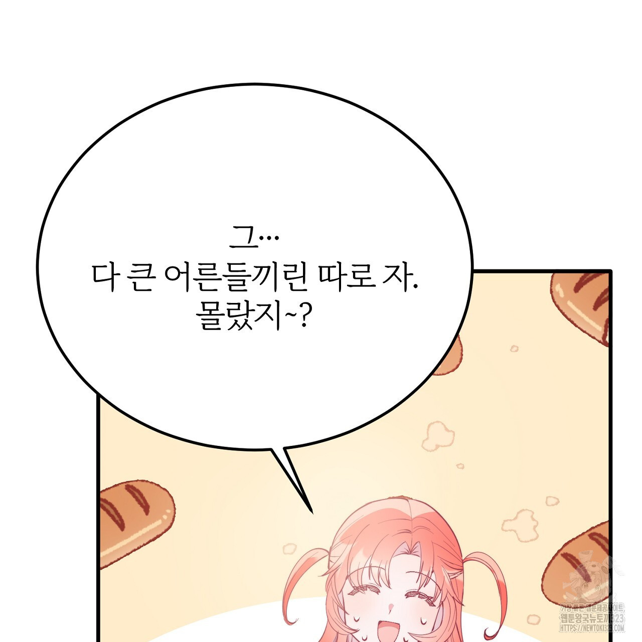내 개를 황위에 올리는 방법 76화 7