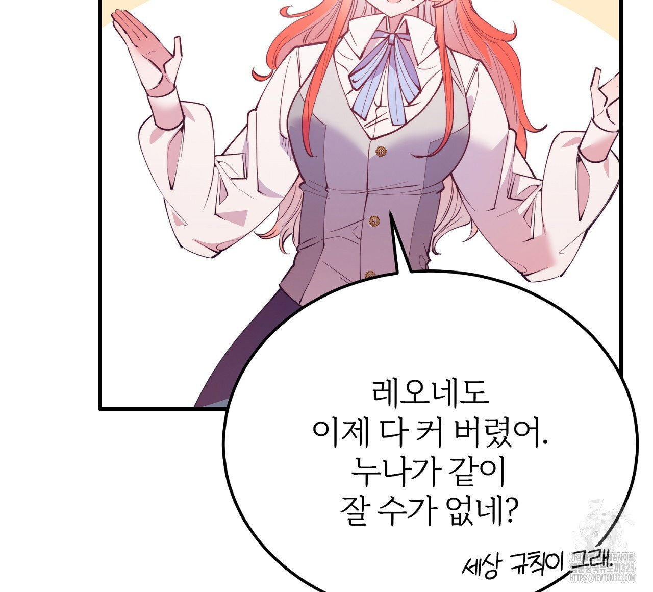 내 개를 황위에 올리는 방법 76화 8