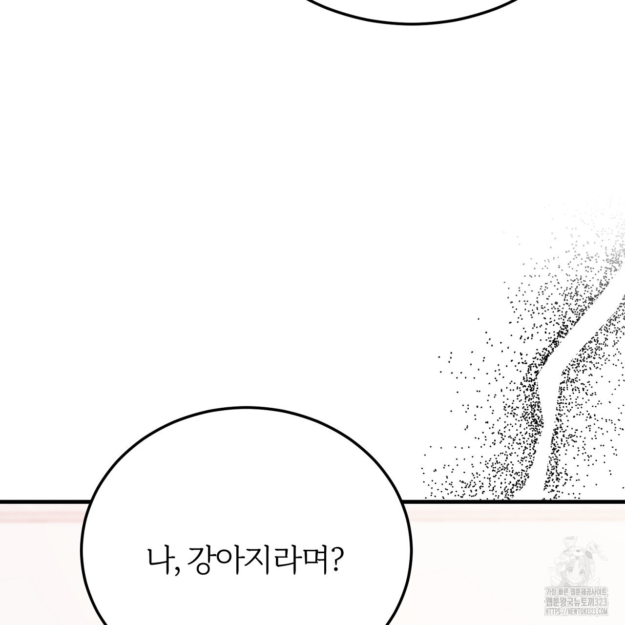 내 개를 황위에 올리는 방법 76화 9