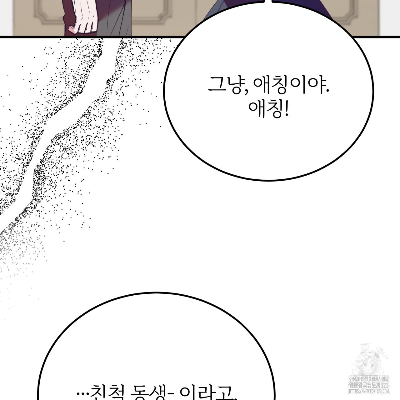 내 개를 황위에 올리는 방법 76화 11
