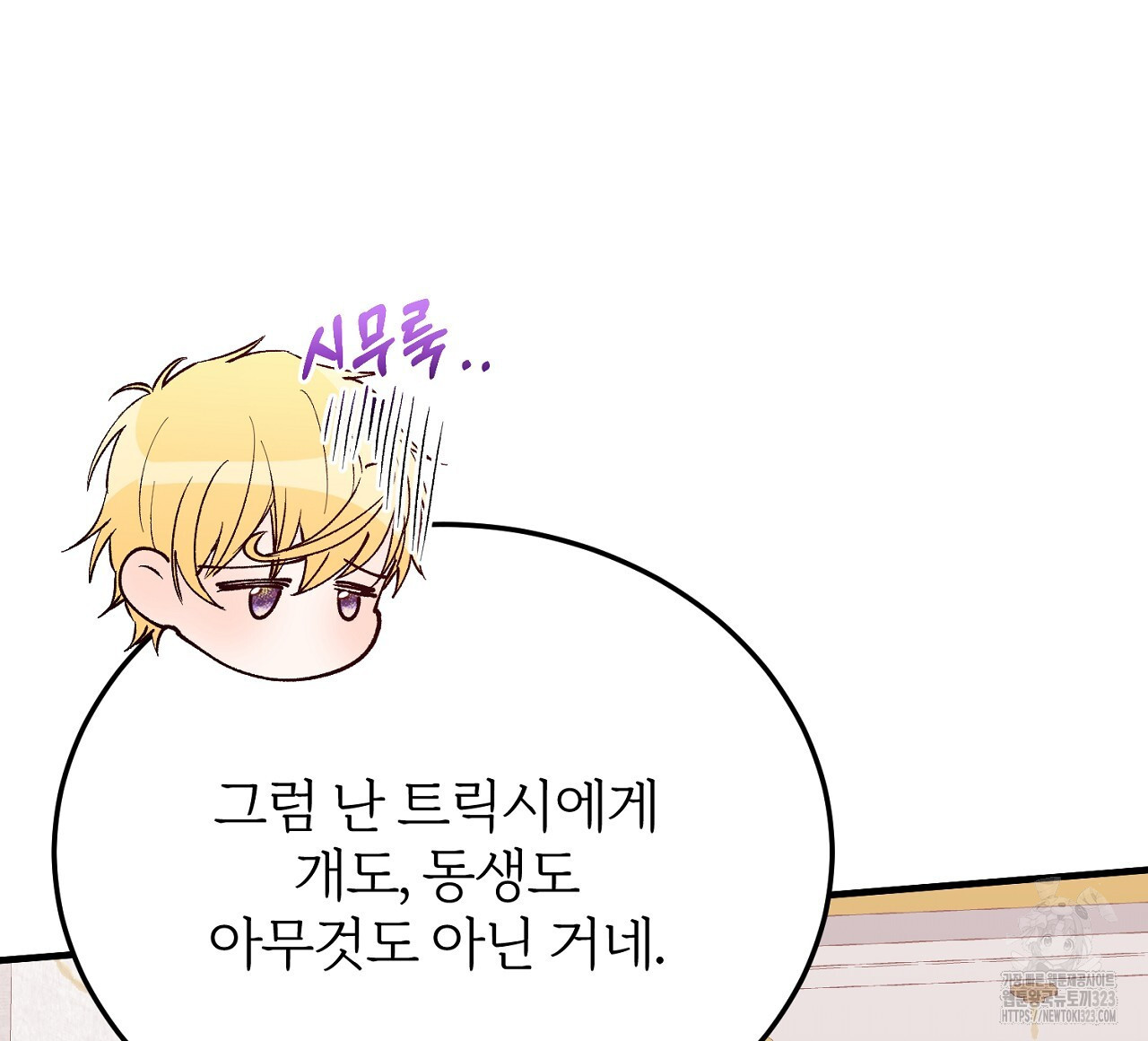 내 개를 황위에 올리는 방법 76화 16