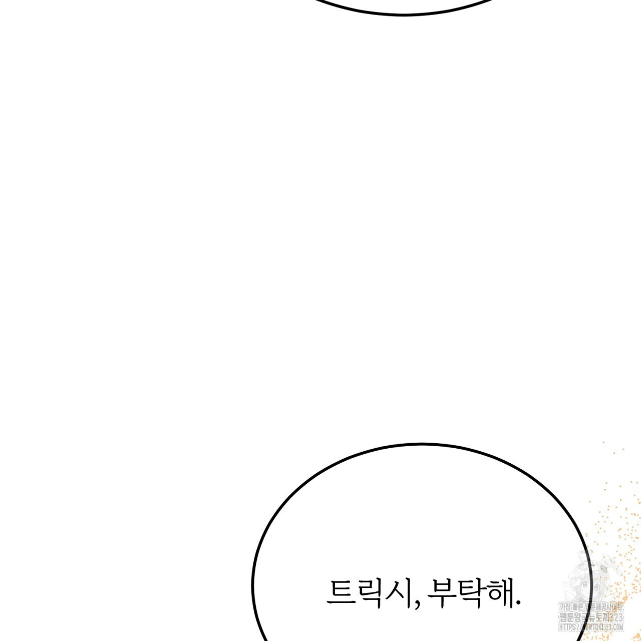 내 개를 황위에 올리는 방법 76화 18