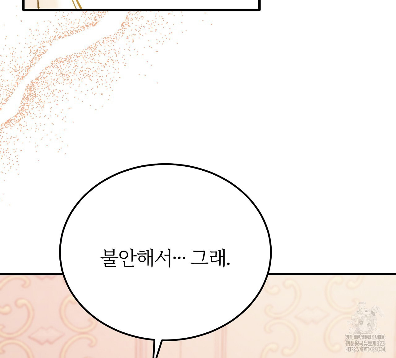 내 개를 황위에 올리는 방법 76화 20
