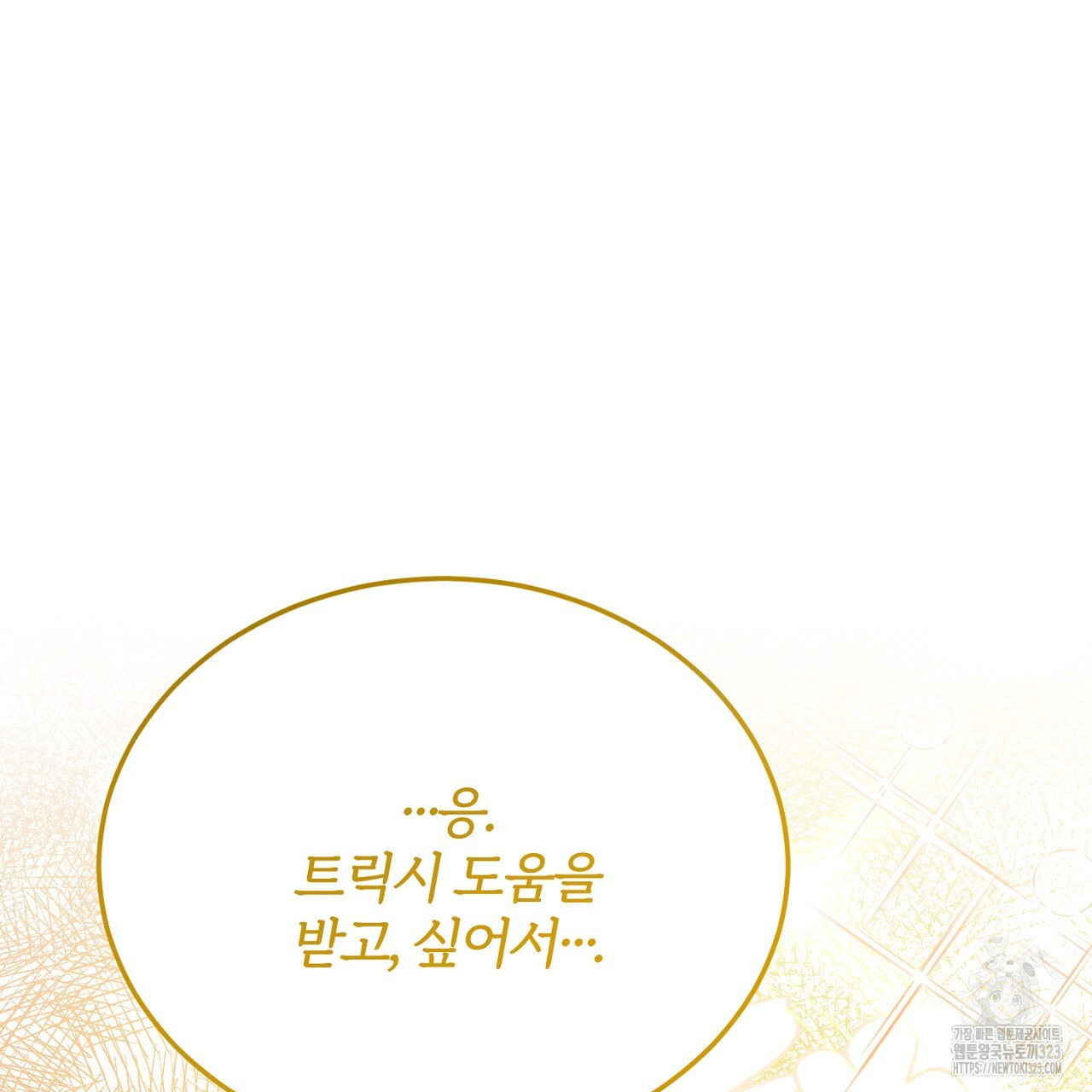 내 개를 황위에 올리는 방법 76화 23