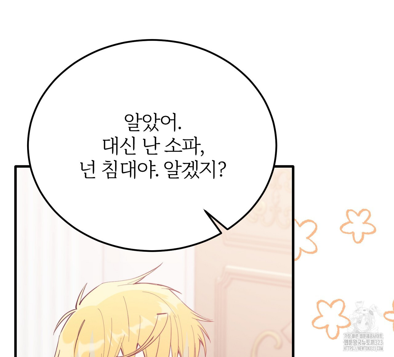 내 개를 황위에 올리는 방법 76화 28