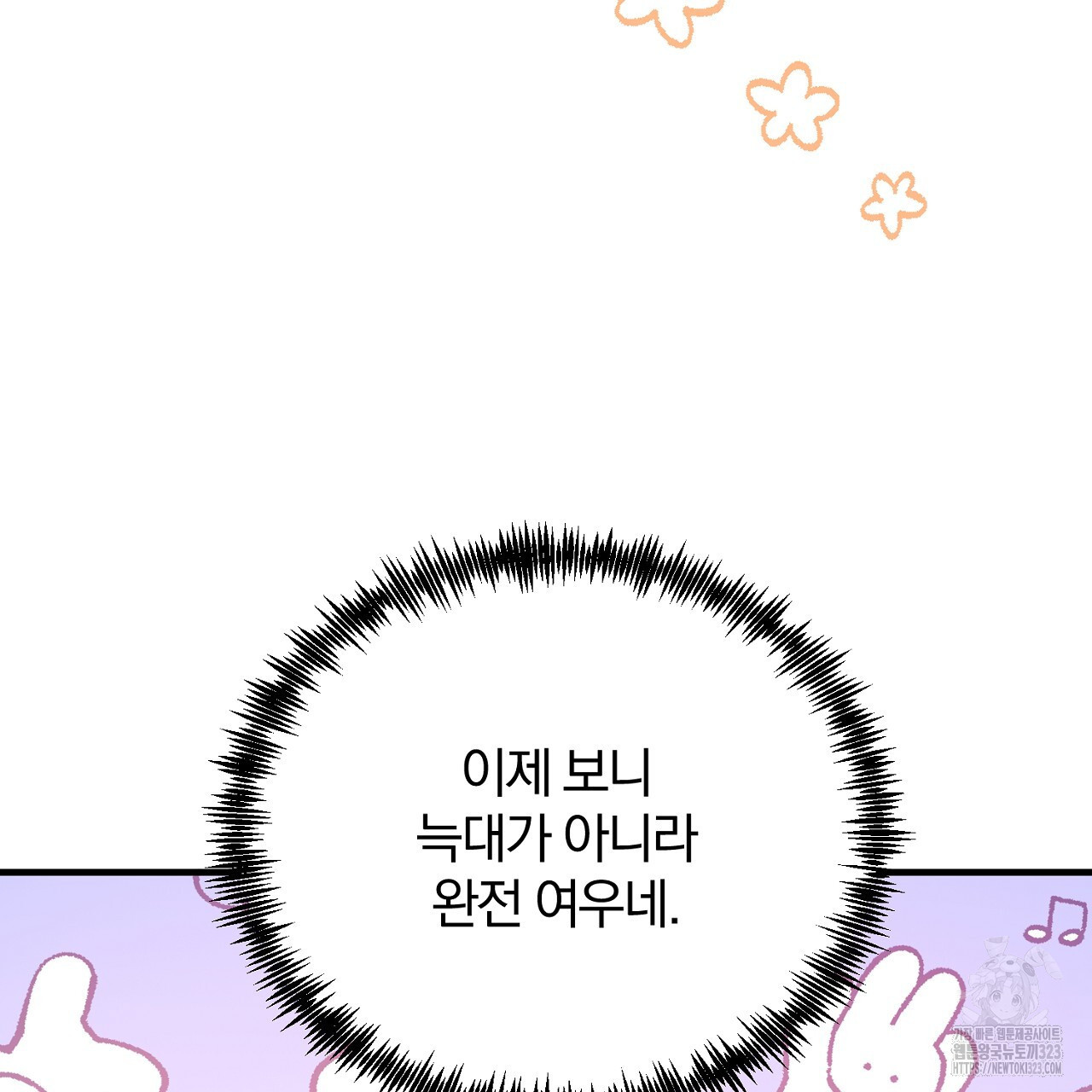 내 개를 황위에 올리는 방법 76화 30