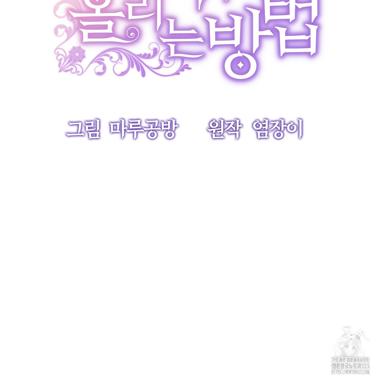 내 개를 황위에 올리는 방법 76화 34