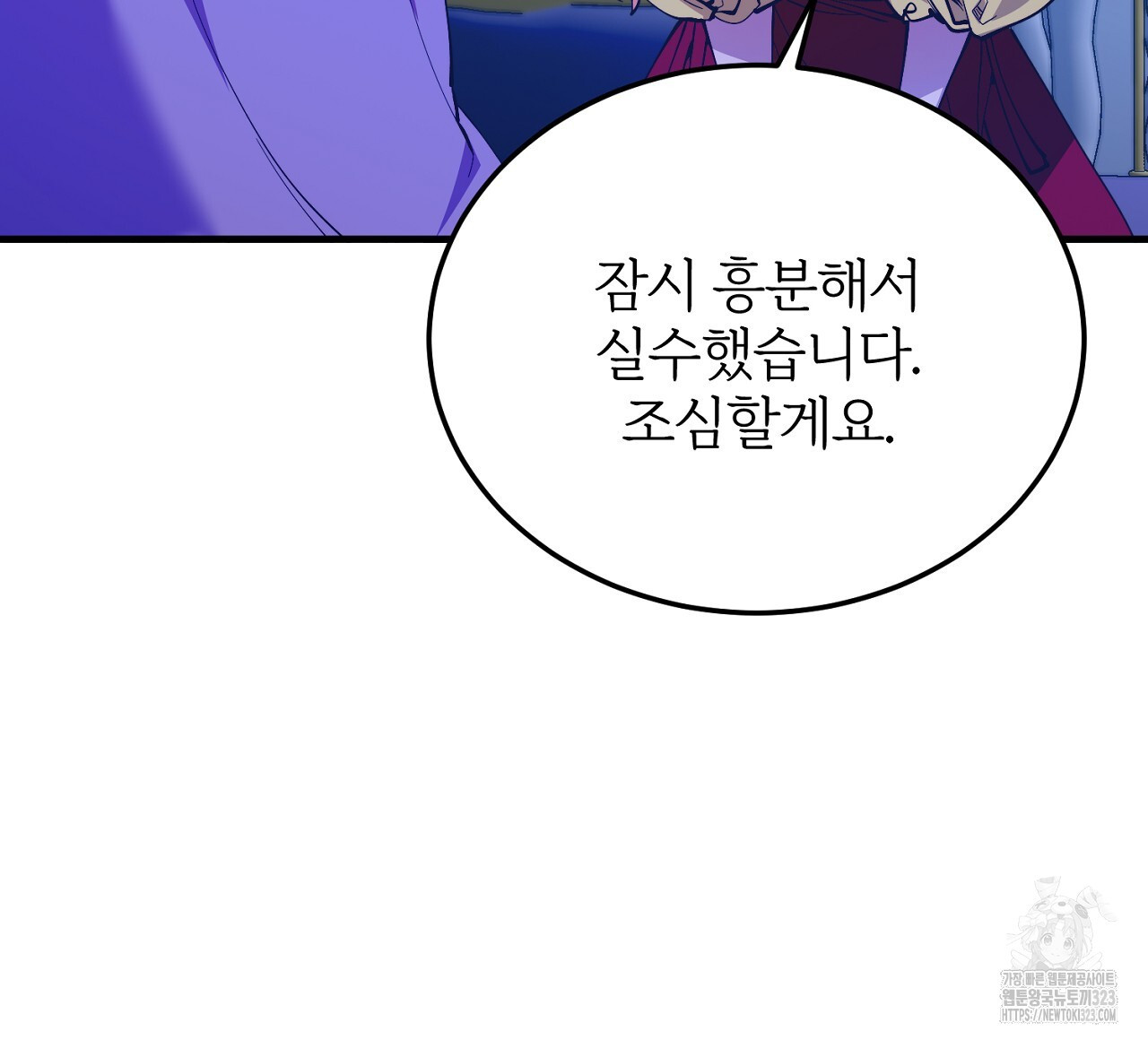 내 개를 황위에 올리는 방법 80화 16