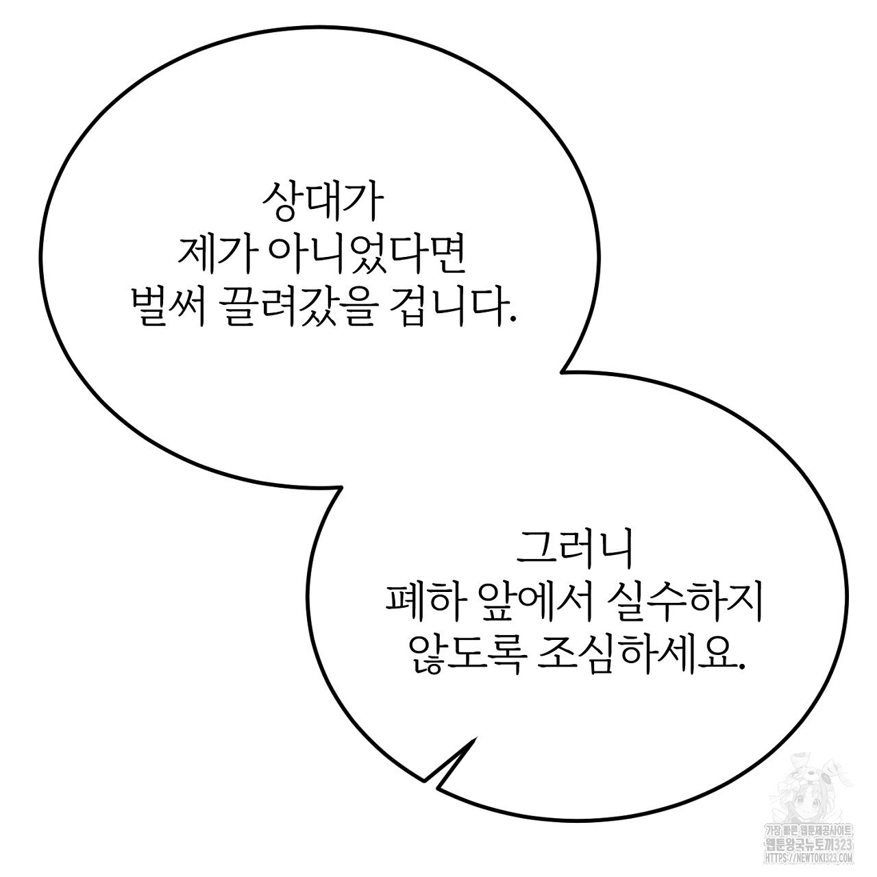 내 개를 황위에 올리는 방법 80화 17