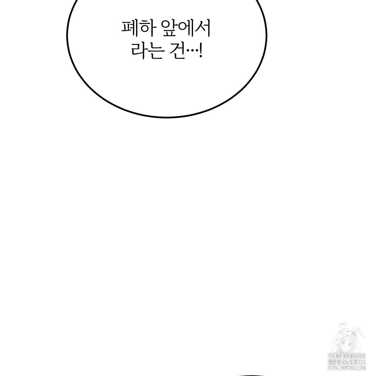 내 개를 황위에 올리는 방법 80화 19