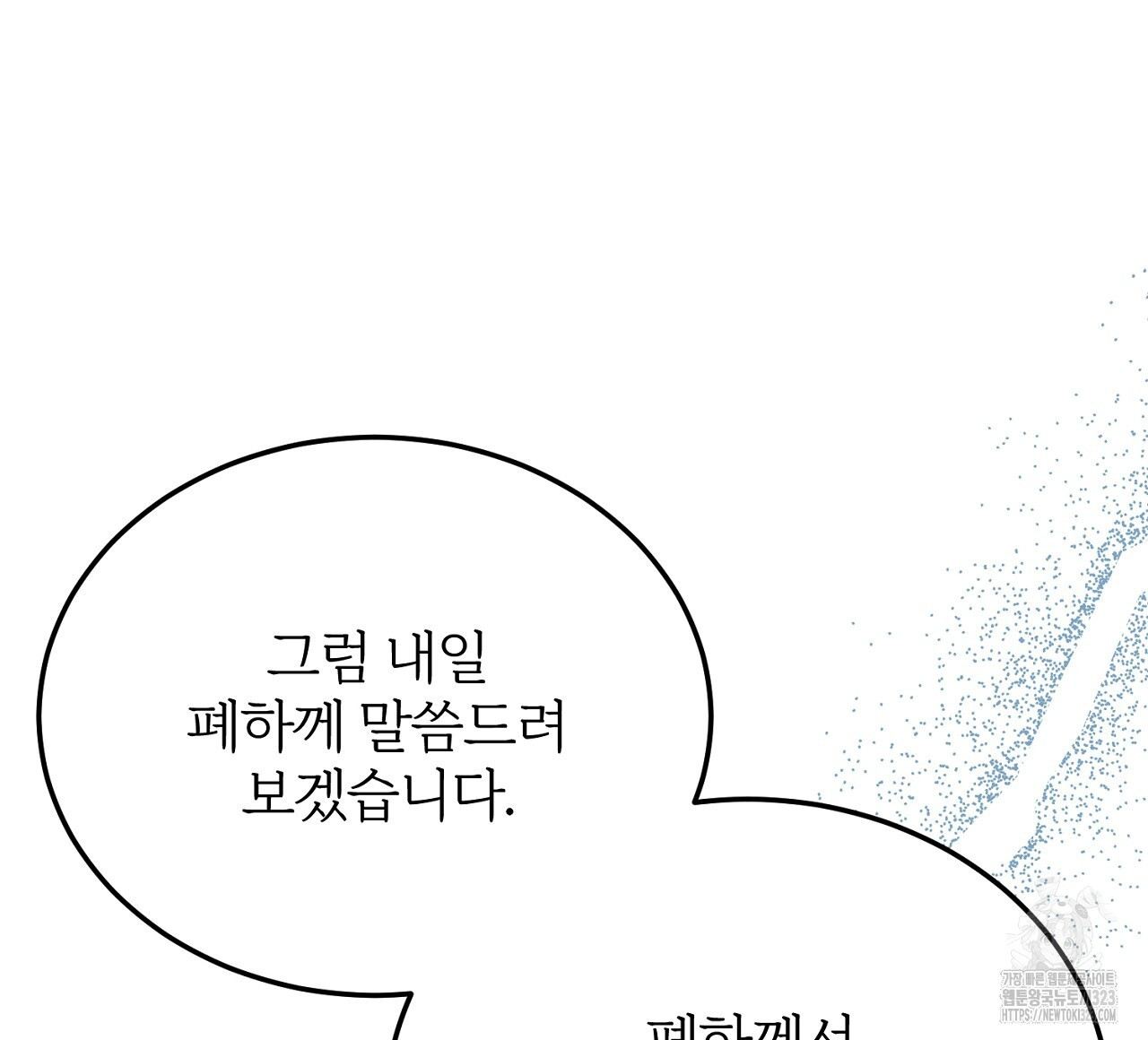 내 개를 황위에 올리는 방법 80화 24