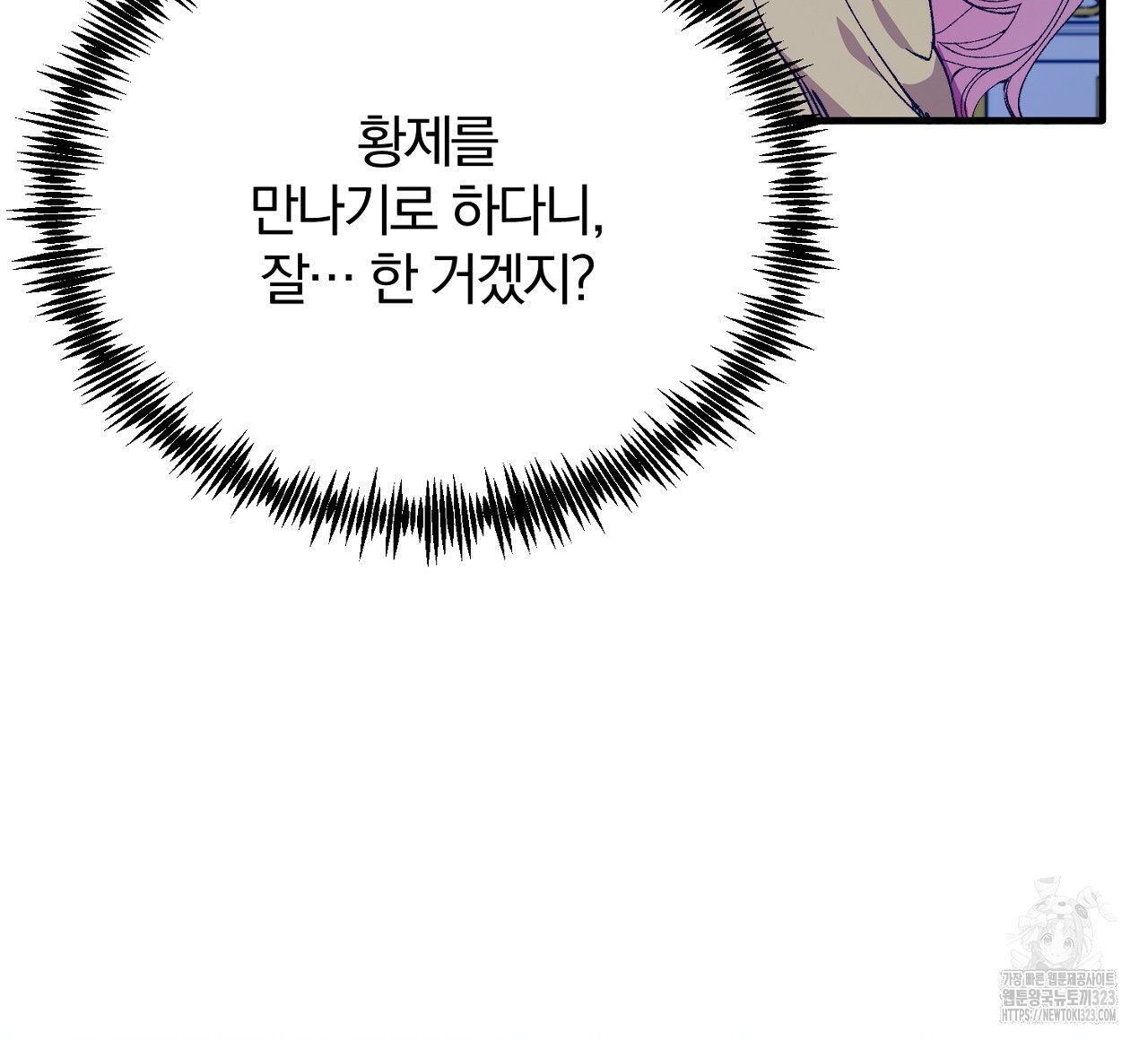 내 개를 황위에 올리는 방법 80화 32